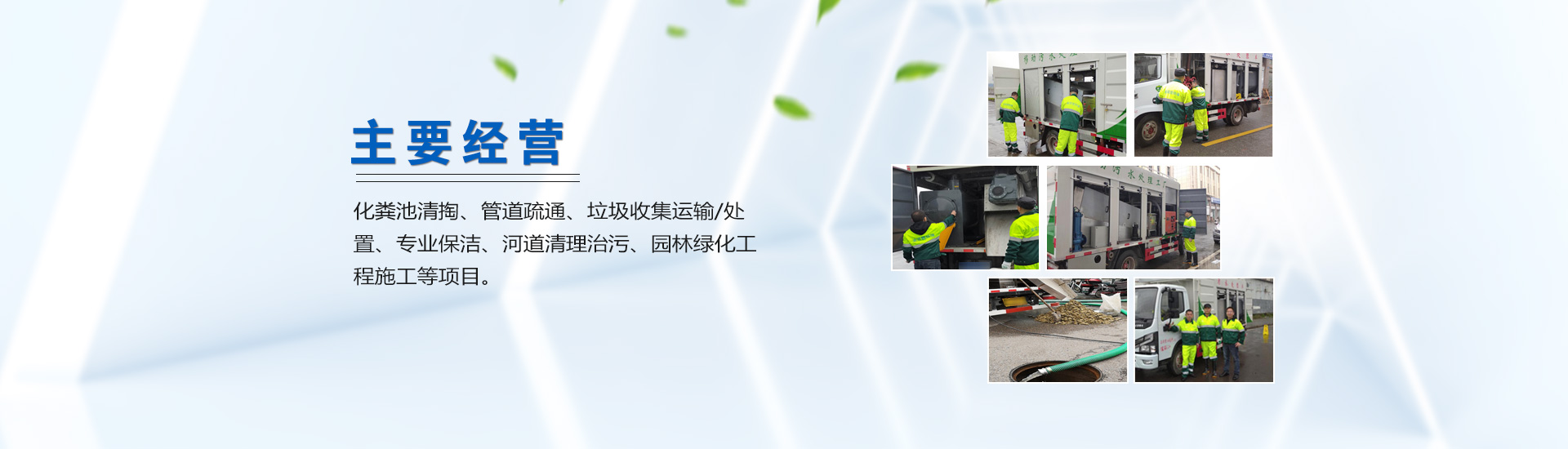 垃圾收集、運(yùn)輸、處置