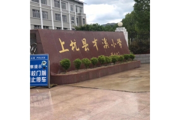 龍巖市上杭縣才溪小學宿舍改造項目