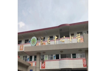 龍巖市上杭縣官莊中心小學宿舍改造項目